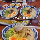 신신 | 후쿠오카 텐진 신신라멘 본점 메뉴 웨이팅 솔직 후기
