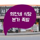 희찬네식당 네이버블로그