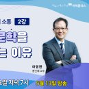 오늘 5월 13일 저녁 7시 아재클라스 2강 오픈합니다~ 이미지