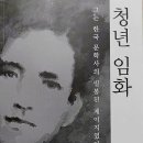 임화