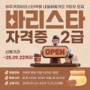 바리스타 자격증 취득과정(오후반) 이미지