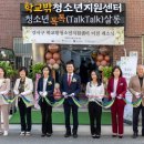 서울강서구학교밖청소년지원센터 아시아경제