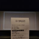 걸포로-L | F1 더무비 김포한강 CGV 1관 E열 11번 좌석 관람 후기 - 몰입감 최고였던 레이싱 영화