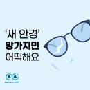 AS 플러스안경 네이버블로그