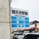 캠프리벤델