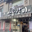 좌동순환로 480 | 부산에 비밀 맛집 하나 알려드립니다 부산에서 먹는 안동갈비 들어는 보셨습니까