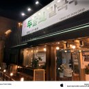 두울원 | 팔공산 가성비 맛집 추천, 두울원 팔공점 솔직후기