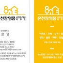 온천더샵공인중개사사무소 이미지