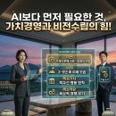 기업과 개인의 생존과 성장을 위한 가치와 비전수립 이미지