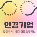 보건안경콘택트 이미지