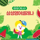삼성영어셀레나보라나곡해링턴학원 네이버블로그