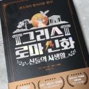 명화와 함께하는 그리스 신화 이미지