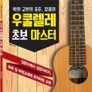 우쿨렐레 교실(취미반) 네이버블로그