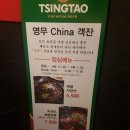 영무차이나