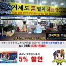 거제도 참멸치 죽방멸치 다시멸치 볶음멸치 젓갈 건어 오징어 김 다시마 미역 생굴 김영삼생가 대통령생가 김영삼대통령생가 이미지