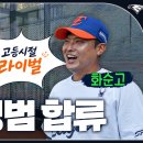‘이형범’의 합류 포부 “팀을 위해 몸 바치겠습니다!” | 이도윤의 데뷔전 상대 &amp; 이민우의 고교 시절 라이벌 이미지