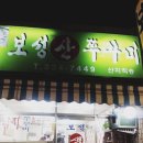 보성산쭈꾸미 네이버블로그