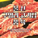 품육소갈비살울산