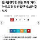 헉.강남구 일원동 우성 7차 아파트가 기자 아파트였네요?! 이미지