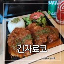 긴자료코 마곡점 이미지
