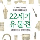 프로쉬, &lt;22세기 유물전&gt; 친환경 전시로 ‘대한민국광고대상 금상’ 수상!