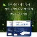 차 안 공기가 이렇게 달라지다니! 두원몰 S75 필터 후기