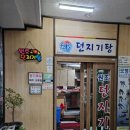 원조던지기탕 이미지