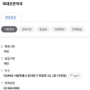 외대조은약국 이미지