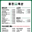 물금축산