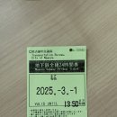 태평양 금호 | 250224-250301 나 홀로 일본 여행 (3)