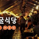 동굴식당 이미지