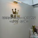 스무살에머물다 | [경산왁싱] 경산 중산동 첫 왁싱! &lt;스무살에 머물다&gt; 경산점 방문 후기