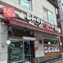 가연푸드 | 🧄 [단양 맛집 추천] 육즙 팡팡 마늘떡갈비와 부드러운 육회의 환상 콜라보, 단양 '가연' 솔직 후기!