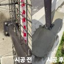펜스 기둥 야외 울타리 고정 설치 업체 비용