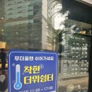 더쉼터