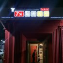 7프로칠백식당 - 신논현 회식장소로 강추! (전 메뉴 솔직후기)
