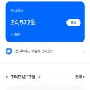 삼성 모니모 앱테크 4개월 사용후기 효율성 최고!