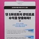 당신만 모르는 돈이 되는 비즈니스 글쓰기 | [콘텐츠 설계자 - 니콜라스 콜] 온라인 글쓰기 성공 법칙