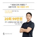 Four Day Gym | 미사역 PT 추천 / 유종민 트레이너와 함께한 개인 PT 후기