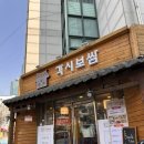 마늘각시 | 합정 가성비 좋은 점심 식사 각시 보쌈 정식