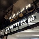 소풍가는 날 | 종로 직장인의 간단한 점심: 소풍가는날 분식 솔직 후기 (주먹밥,계란찍먹)