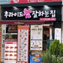 치킨] 새로워진 '후라이드참잘하는집' 평촌점 포장 후기, 중앙공원 치킨 피크닉 (feat. 딸아이의 쌈짓돈)