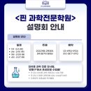 핀과학전문학원