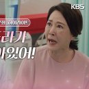 드라마 미녀와 순정남 27회 하이라이트 ＂호두 알레르기 있다니＂유전자 결과 놀라는 차화연 가족 영상 이미지