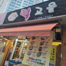 떡고을운암