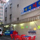 싸다횟집 | 공릉동횟집 싸다횟집 가격 위치 영업시간