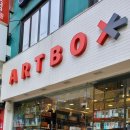아트박스경희대점