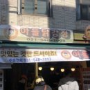행궁닭강정 이미지