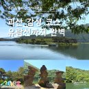 괴산-7 | 괴산 산막이옛길 당일치기 여행 후기｜유람선과 함께한 힐링 코스