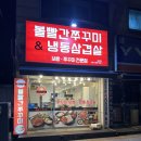 볼빨간쭈꾸미
